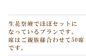 ご家族だけで気兼ねなくゆったりと送っていただくお葬式のプランです。